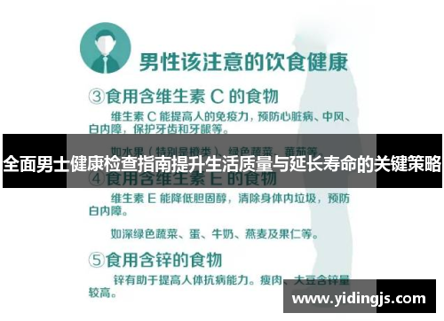 全面男士健康检查指南提升生活质量与延长寿命的关键策略