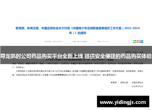 尊龙凯时公司药品购买平台全新上线 提供安全便捷的药品购买体验