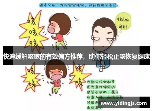 快速缓解咳嗽的有效偏方推荐，助你轻松止咳恢复健康