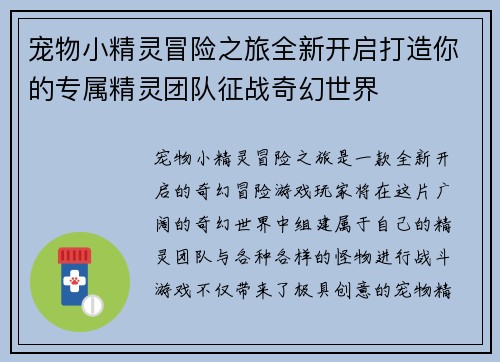 宠物小精灵冒险之旅全新开启打造你的专属精灵团队征战奇幻世界